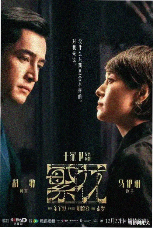 雾港来信 悬疑剧集封面